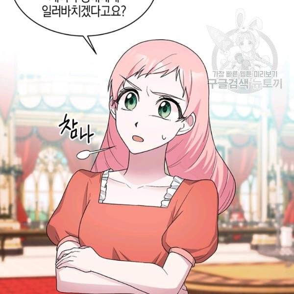 엔젤릭 레이디 25화 12