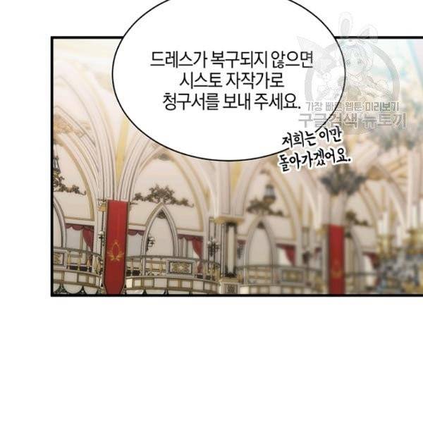 엔젤릭 레이디 25화 15