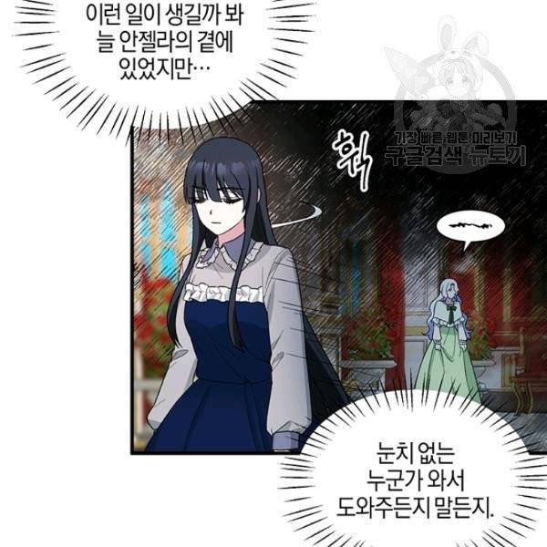 엔젤릭 레이디 25화 18