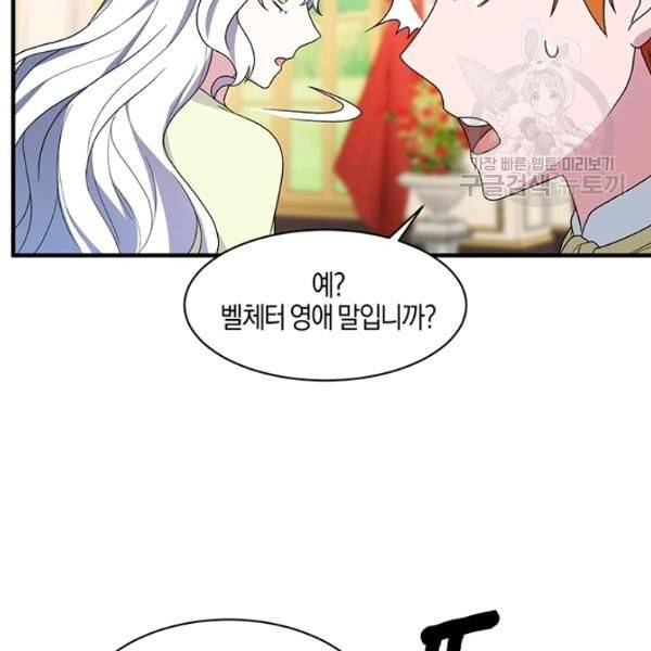 엔젤릭 레이디 25화 23