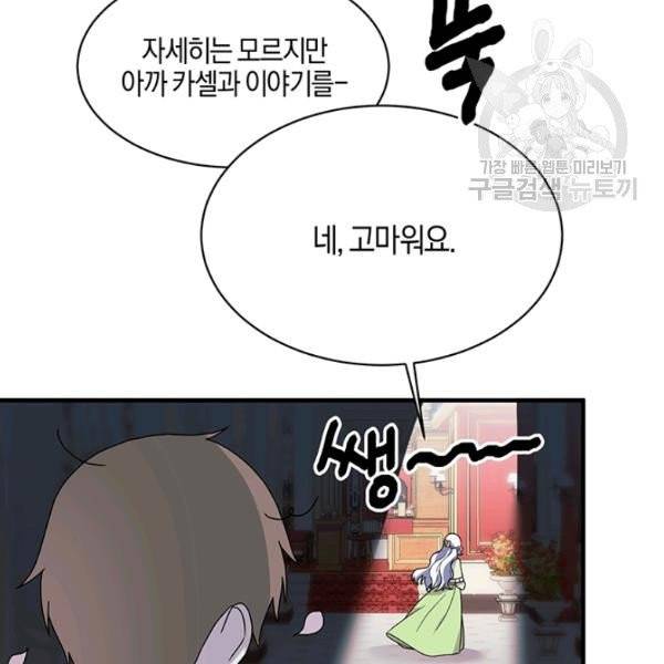 엔젤릭 레이디 25화 24