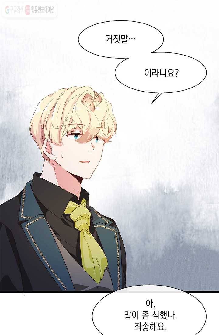 나오세요, 로미오 20화. 미리암 가출 사건 (2) 1