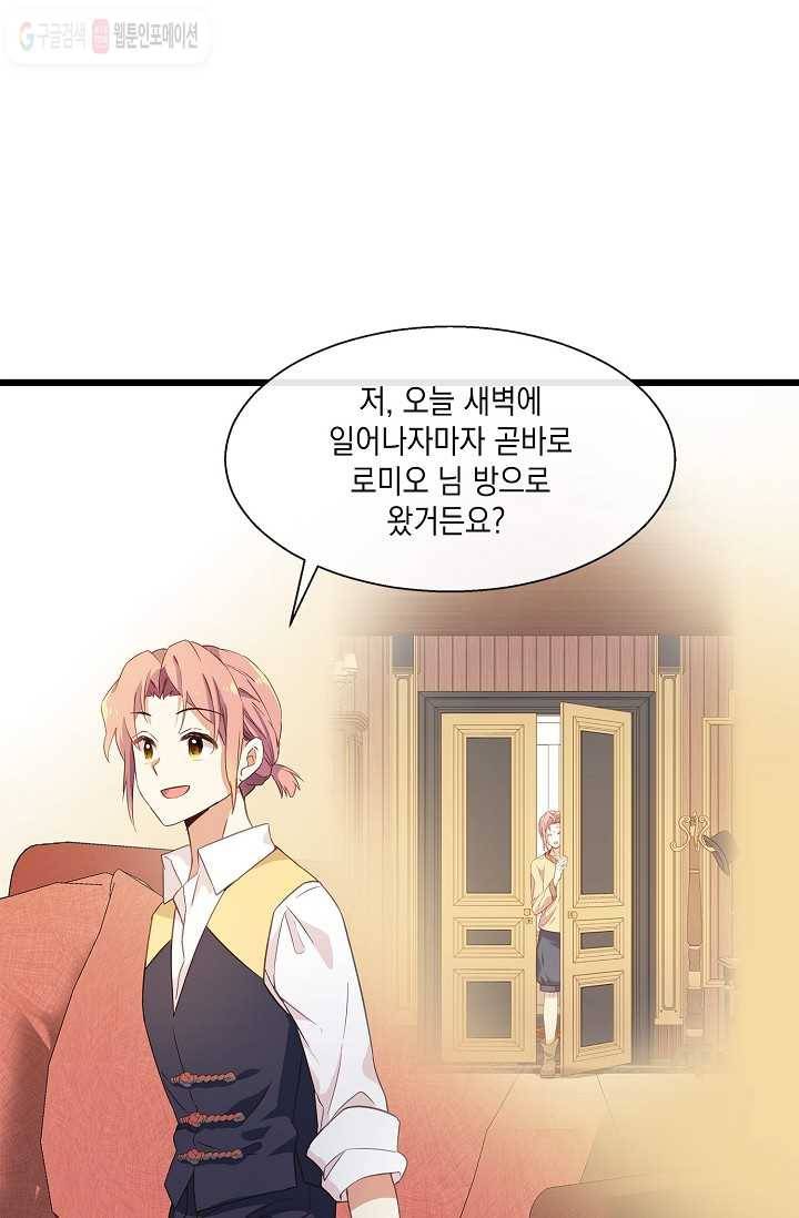나오세요, 로미오 20화. 미리암 가출 사건 (2) 4