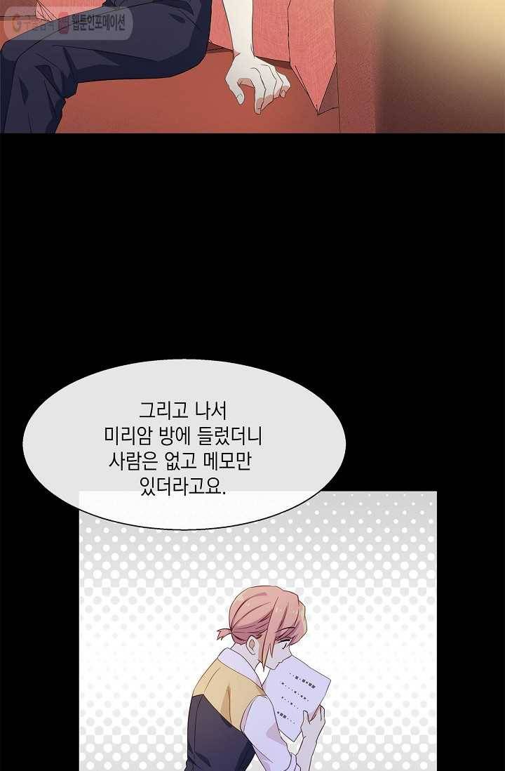 나오세요, 로미오 20화. 미리암 가출 사건 (2) 5