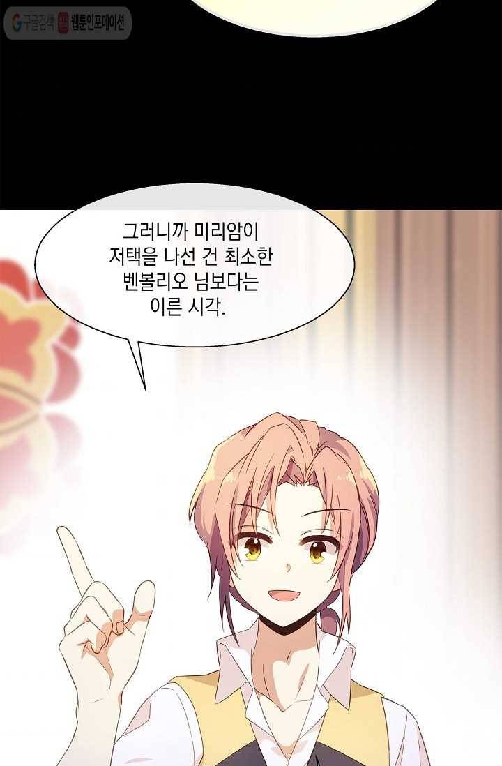 나오세요, 로미오 20화. 미리암 가출 사건 (2) 7