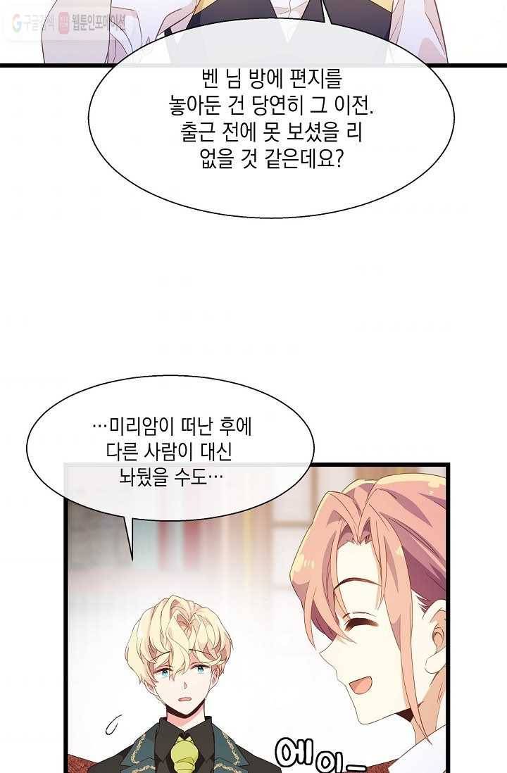 나오세요, 로미오 20화. 미리암 가출 사건 (2) 8