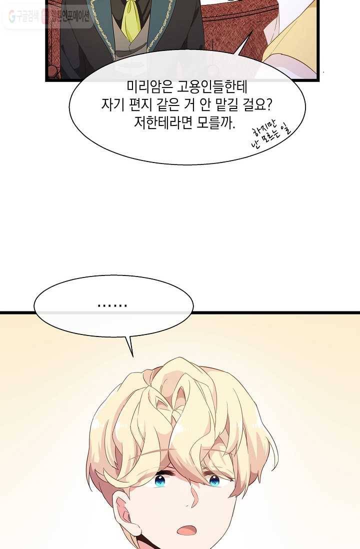 나오세요, 로미오 20화. 미리암 가출 사건 (2) 9
