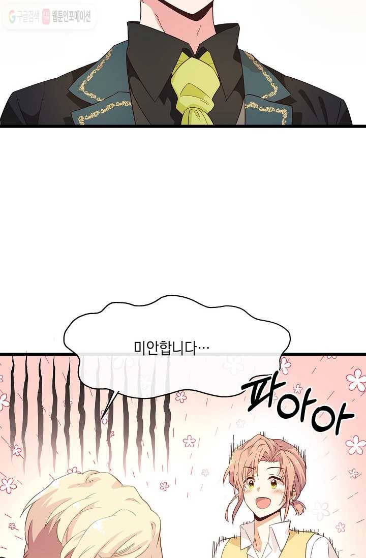 나오세요, 로미오 20화. 미리암 가출 사건 (2) 10