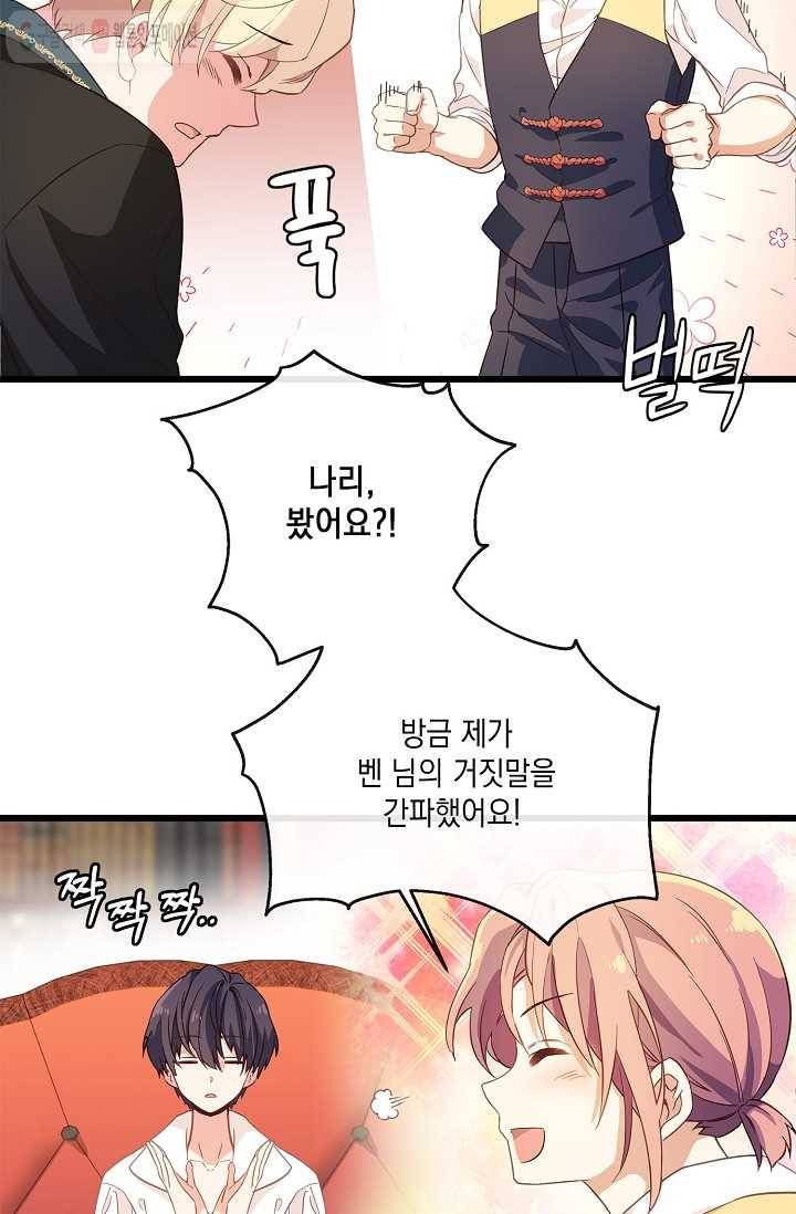 나오세요, 로미오 20화. 미리암 가출 사건 (2) 11