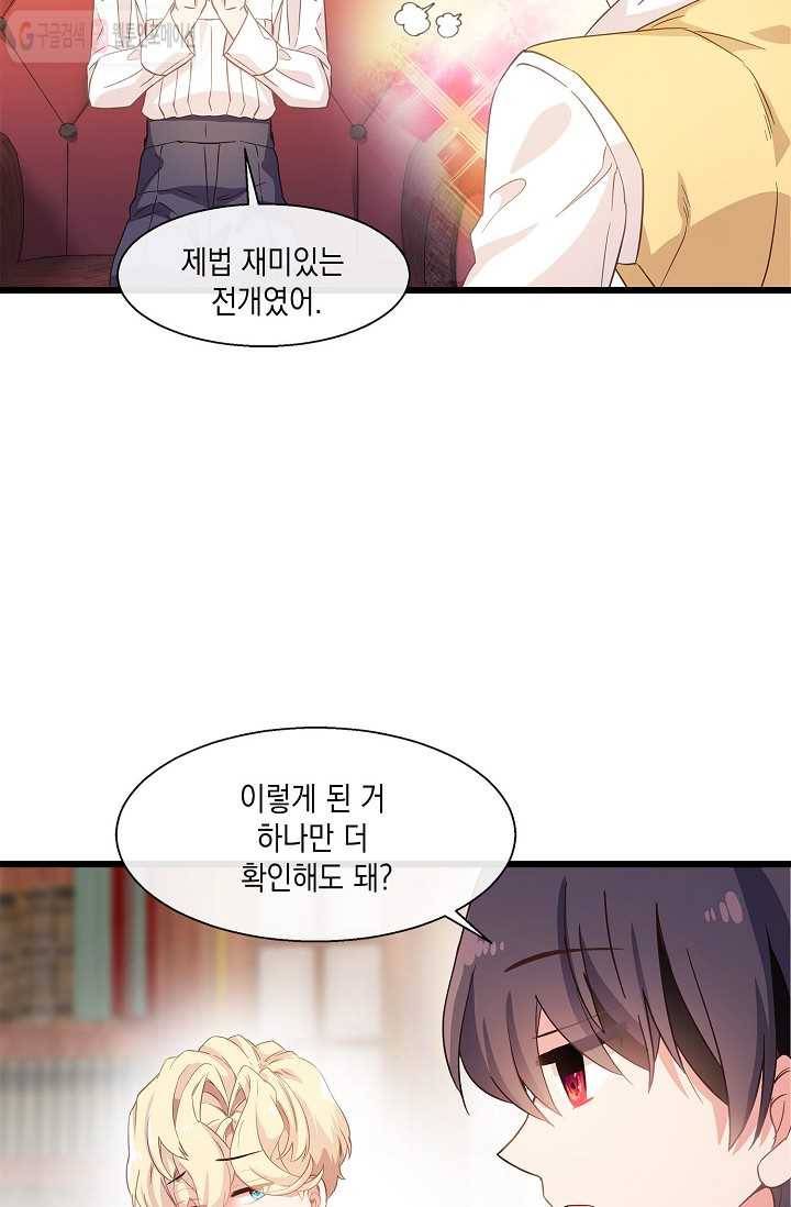 나오세요, 로미오 20화. 미리암 가출 사건 (2) 12
