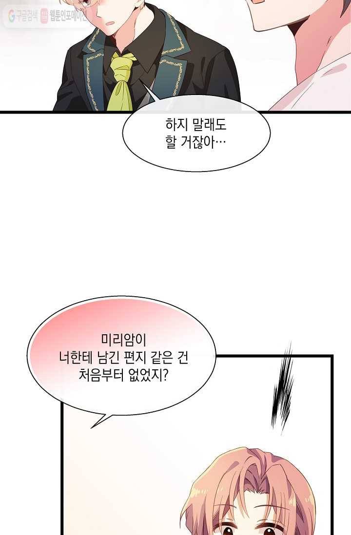 나오세요, 로미오 20화. 미리암 가출 사건 (2) 13