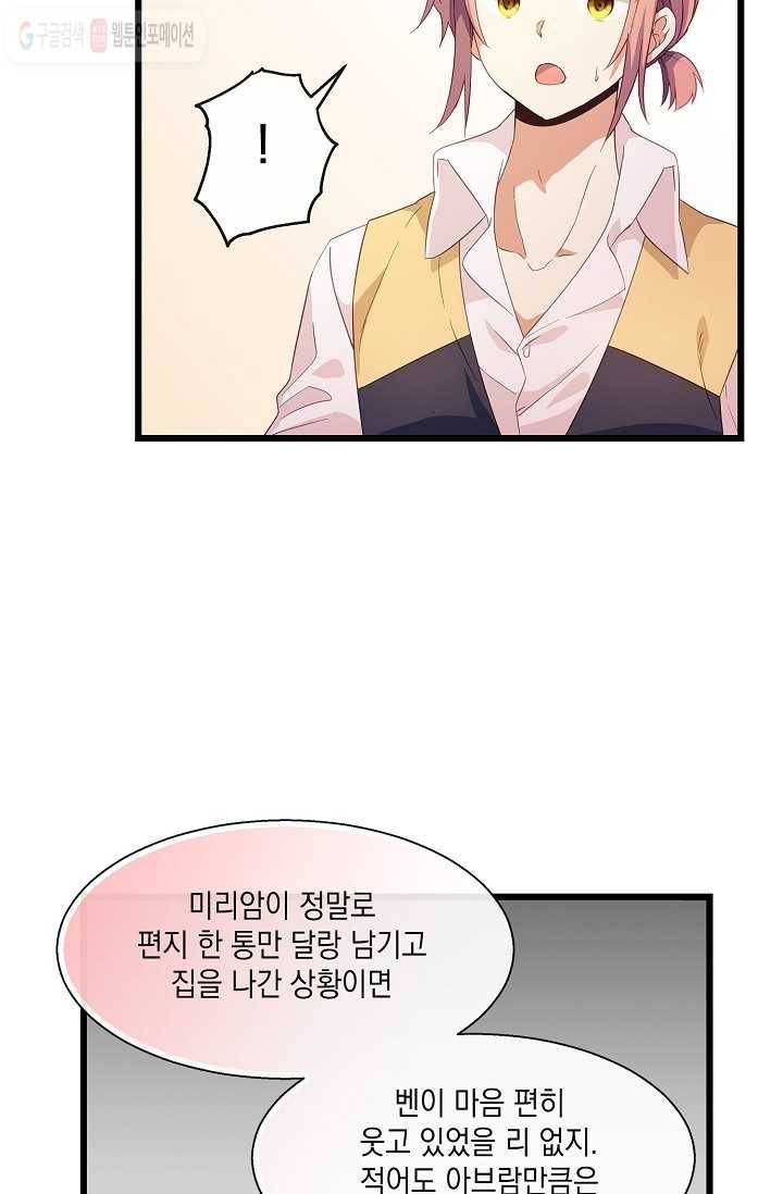 나오세요, 로미오 20화. 미리암 가출 사건 (2) 14