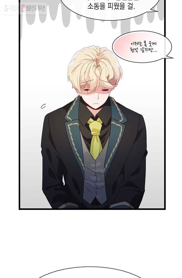 나오세요, 로미오 20화. 미리암 가출 사건 (2) 15