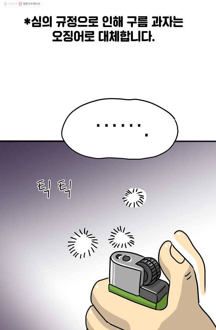핫차!핫차! 차나무生 21화 3