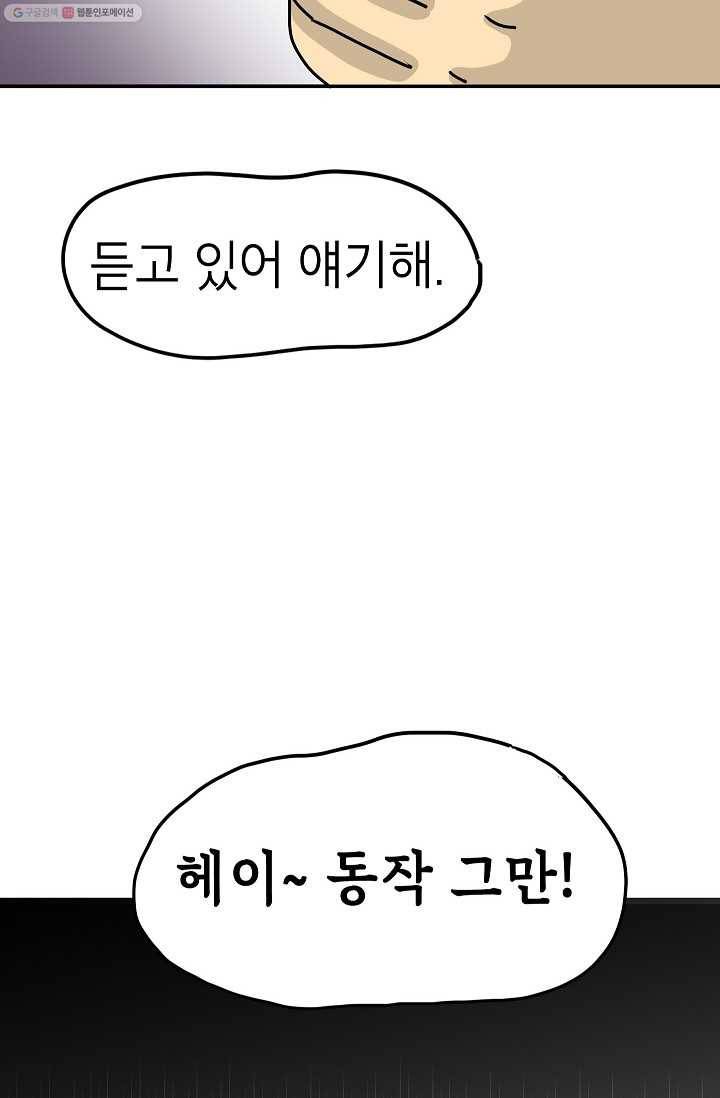 핫차!핫차! 차나무生 21화 4