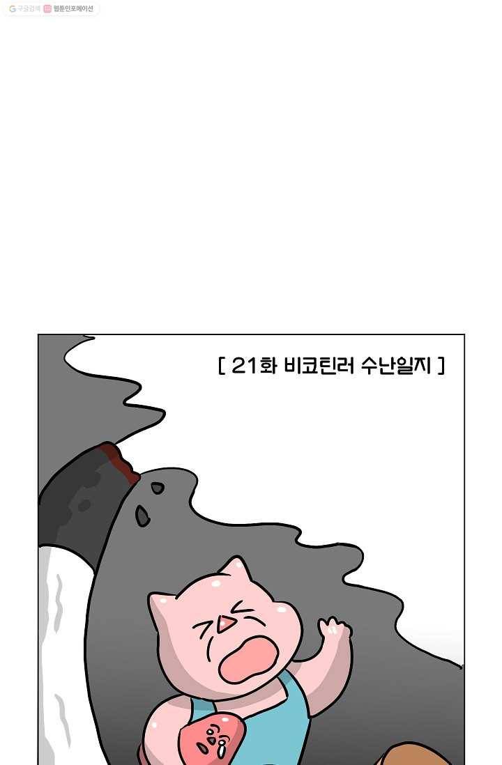 핫차!핫차! 차나무生 21화 11