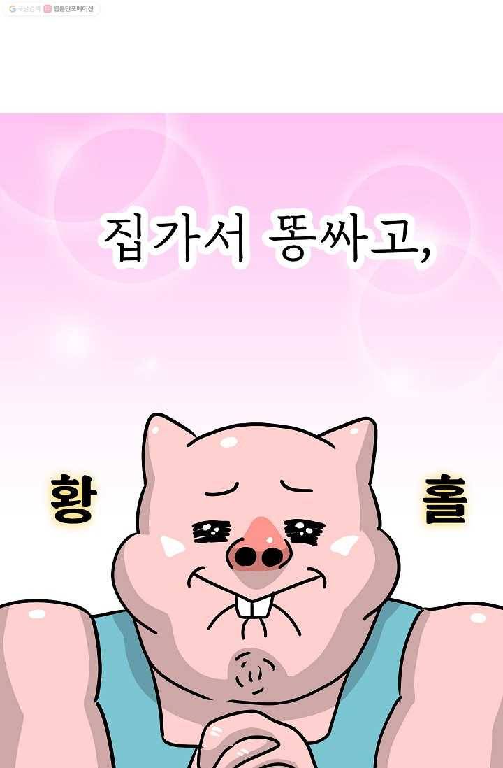 핫차!핫차! 차나무生 21화 14