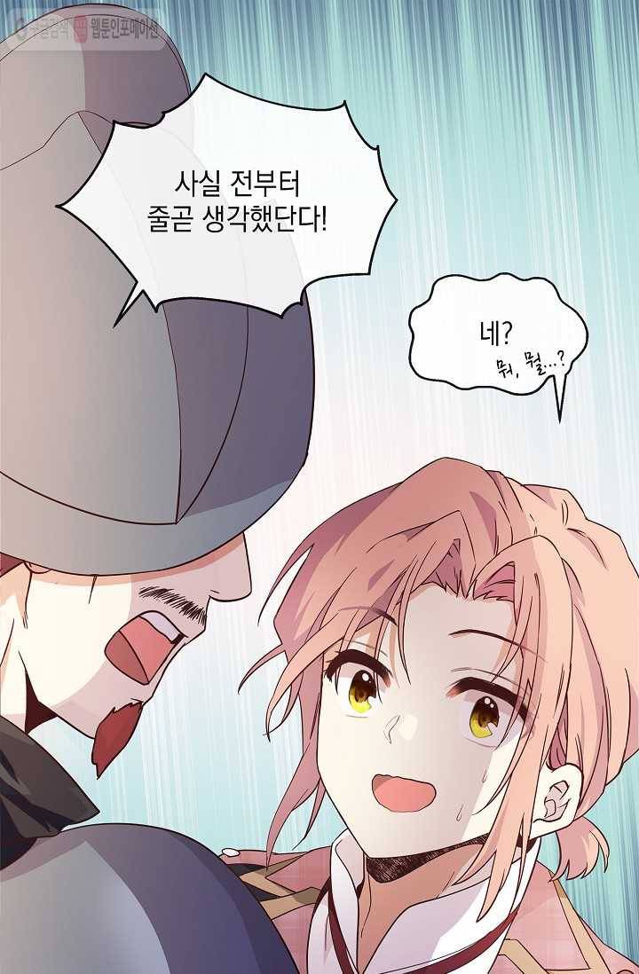 나오세요, 로미오 25화. 베로나 장미 도난 사건 (3) 1