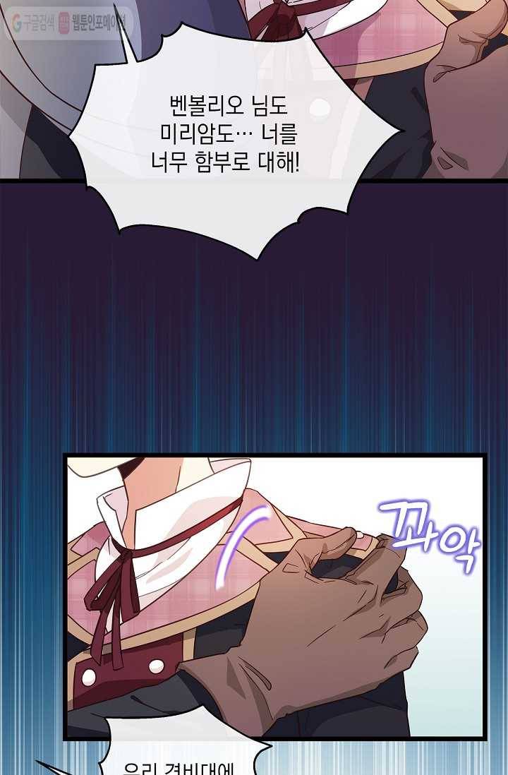 나오세요, 로미오 25화. 베로나 장미 도난 사건 (3) 2