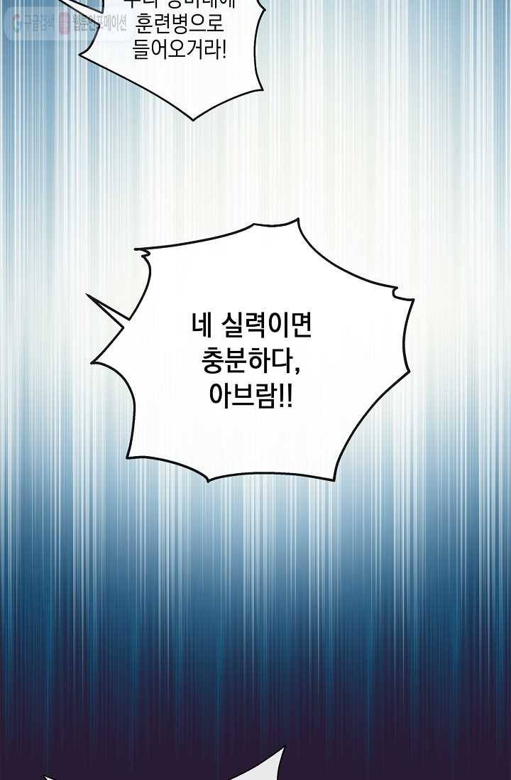 나오세요, 로미오 25화. 베로나 장미 도난 사건 (3) 3