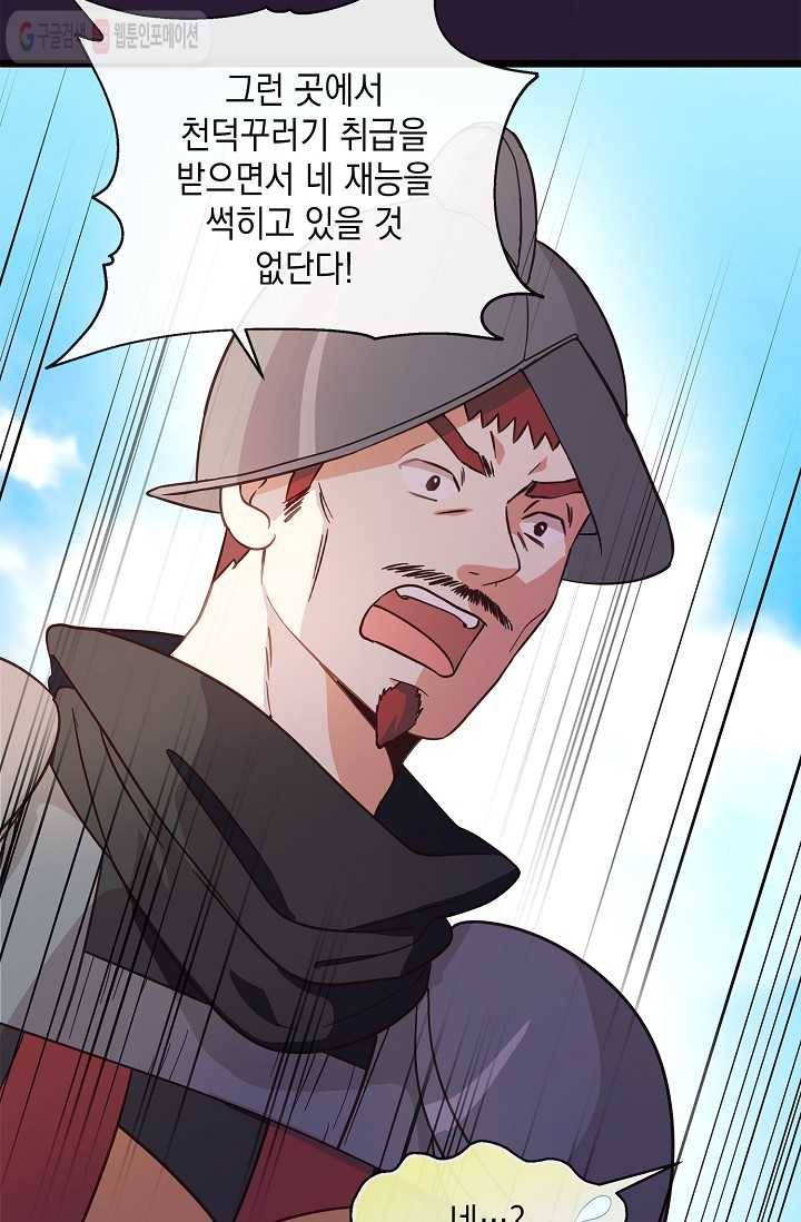 나오세요, 로미오 25화. 베로나 장미 도난 사건 (3) 4