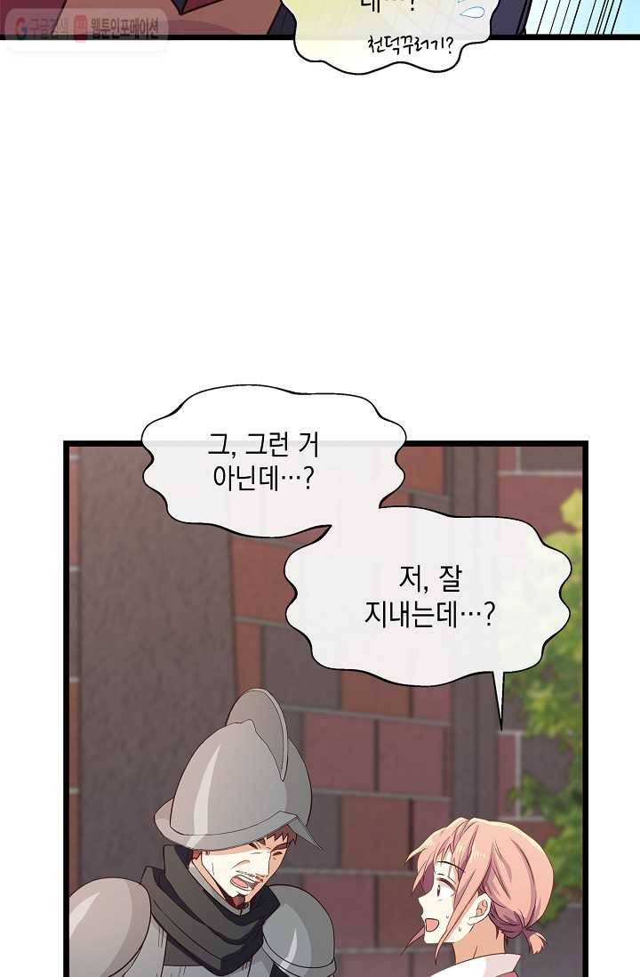 나오세요, 로미오 25화. 베로나 장미 도난 사건 (3) 5