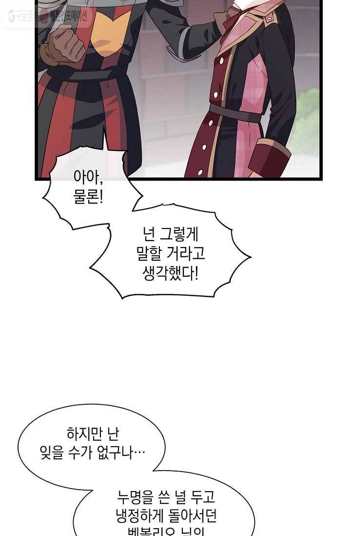 나오세요, 로미오 25화. 베로나 장미 도난 사건 (3) 6