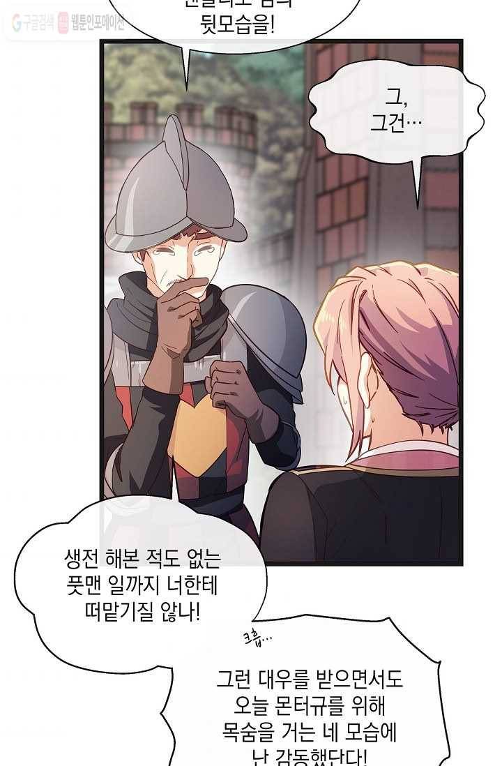 나오세요, 로미오 25화. 베로나 장미 도난 사건 (3) 7