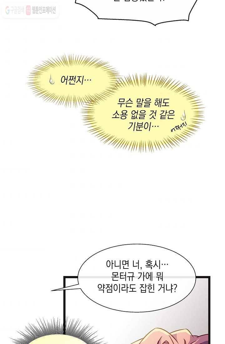 나오세요, 로미오 25화. 베로나 장미 도난 사건 (3) 8