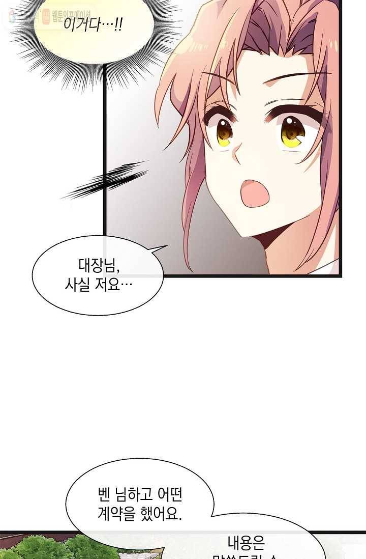 나오세요, 로미오 25화. 베로나 장미 도난 사건 (3) 9
