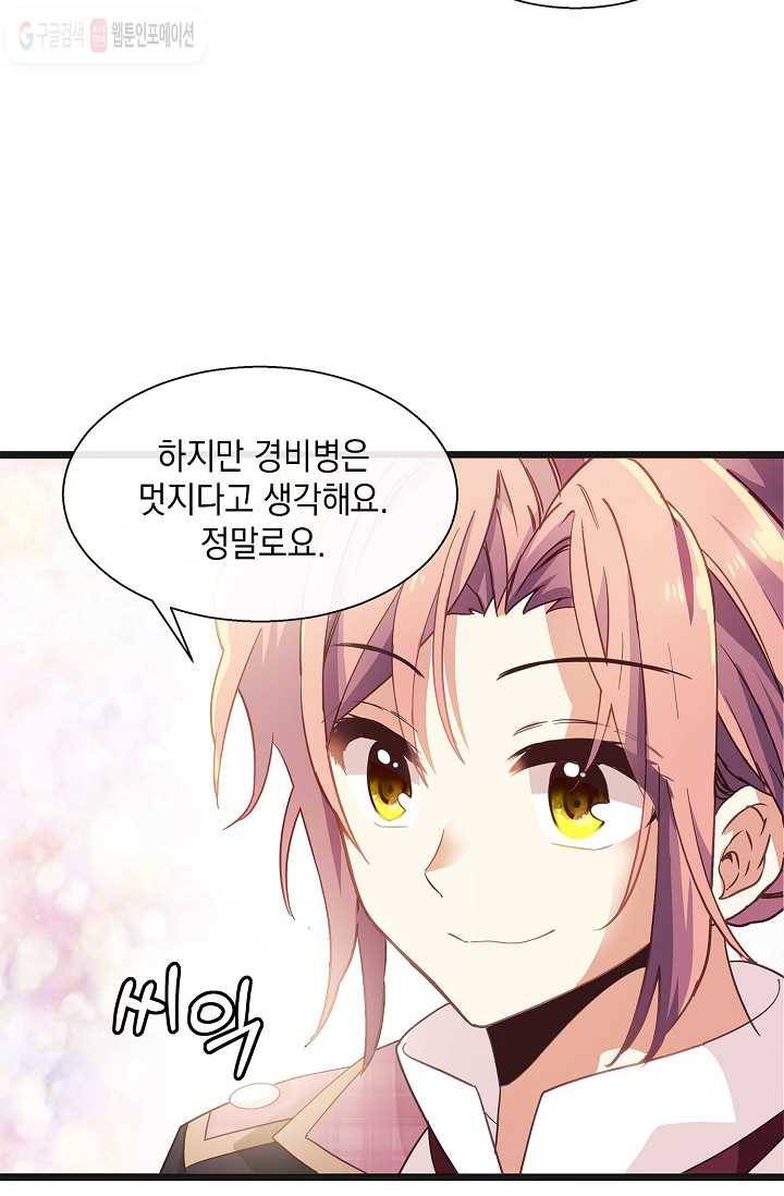 나오세요, 로미오 25화. 베로나 장미 도난 사건 (3) 11