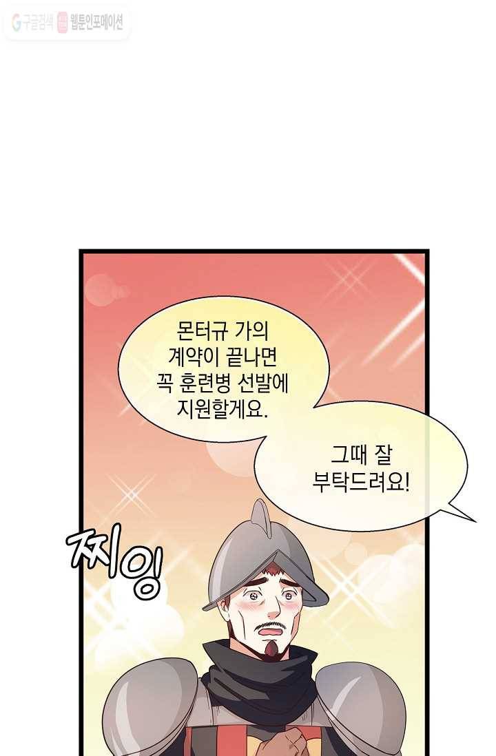나오세요, 로미오 25화. 베로나 장미 도난 사건 (3) 12