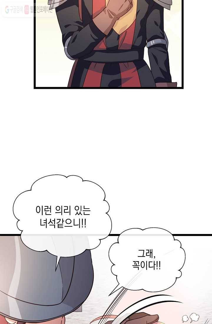 나오세요, 로미오 25화. 베로나 장미 도난 사건 (3) 13