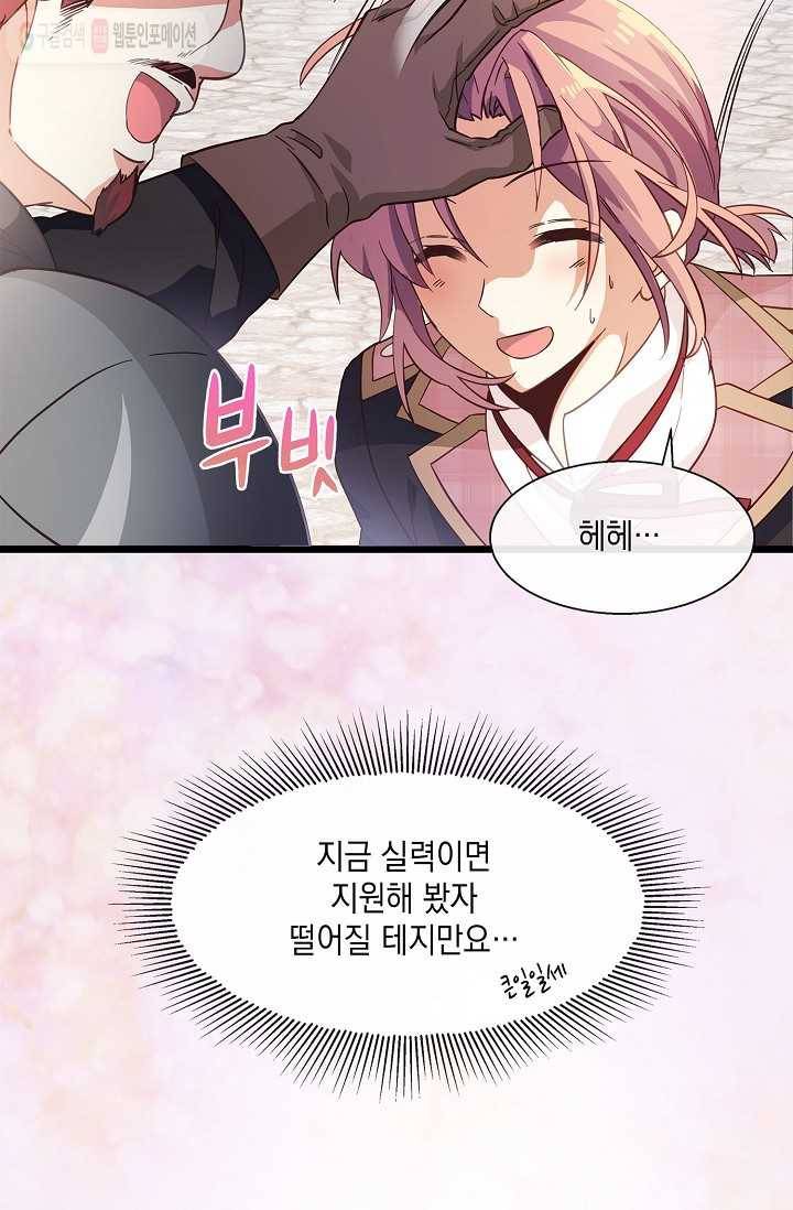 나오세요, 로미오 25화. 베로나 장미 도난 사건 (3) 14