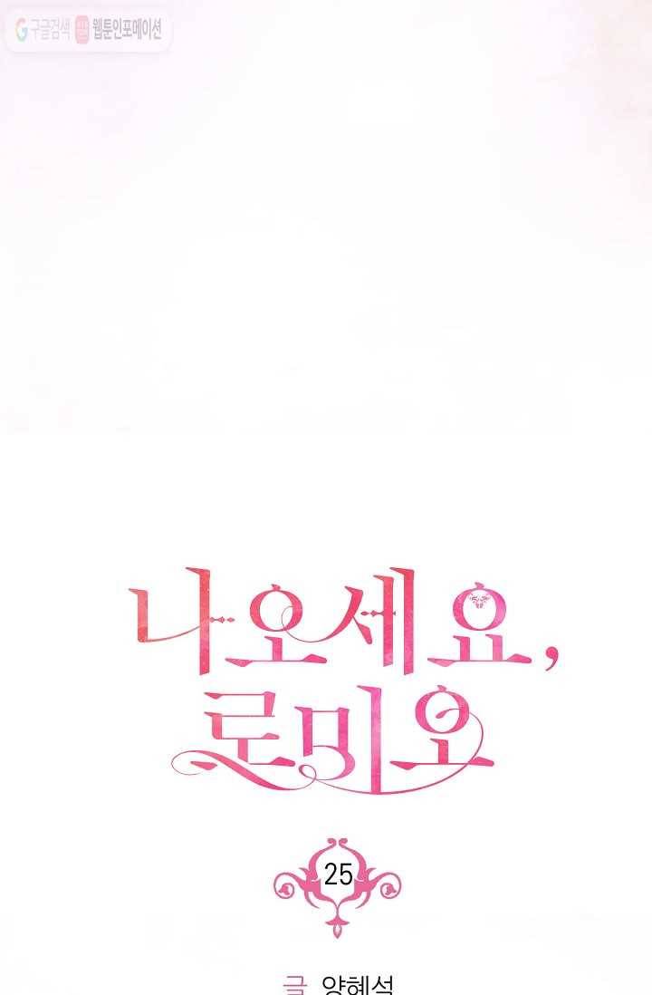 나오세요, 로미오 25화. 베로나 장미 도난 사건 (3) 15