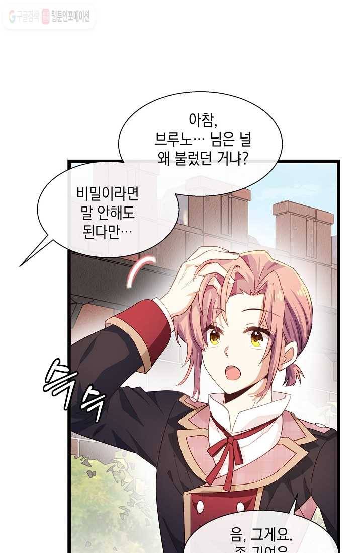 나오세요, 로미오 25화. 베로나 장미 도난 사건 (3) 17