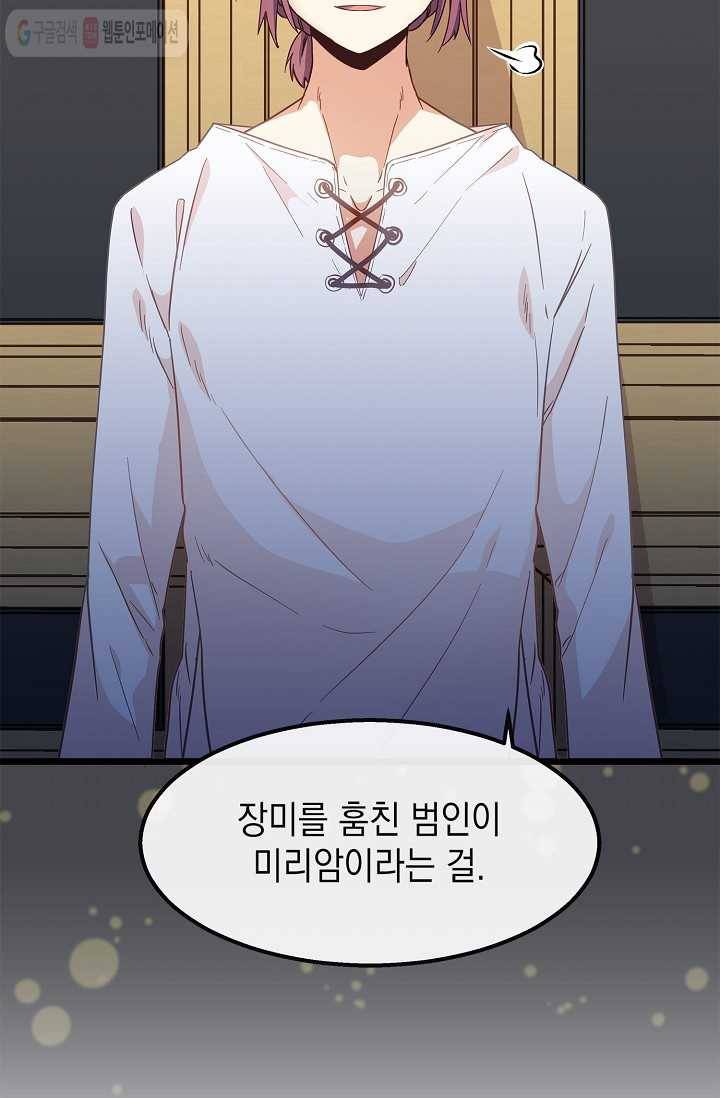 나오세요, 로미오 27화. 베로나 장미 도난 사건 (5) 4