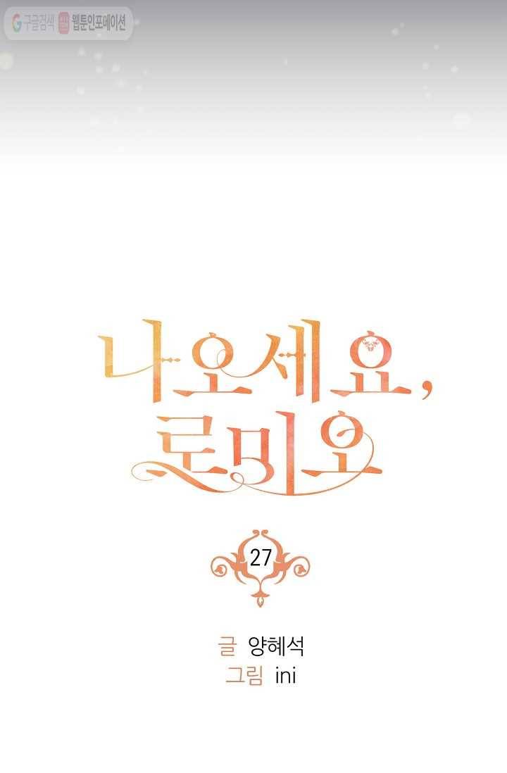 나오세요, 로미오 27화. 베로나 장미 도난 사건 (5) 5