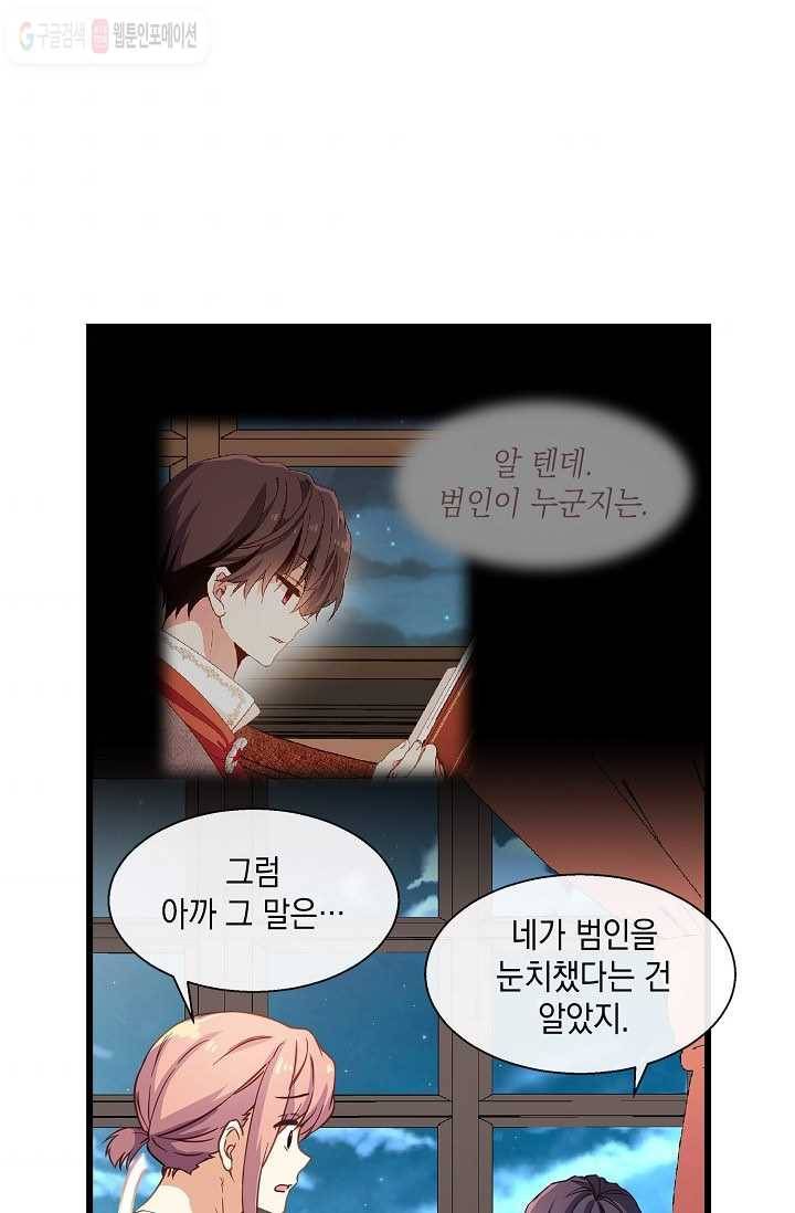 나오세요, 로미오 27화. 베로나 장미 도난 사건 (5) 8