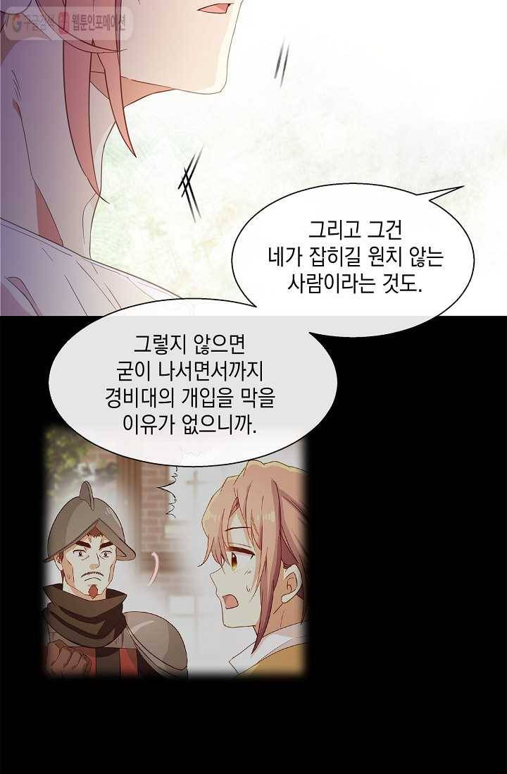 나오세요, 로미오 27화. 베로나 장미 도난 사건 (5) 10
