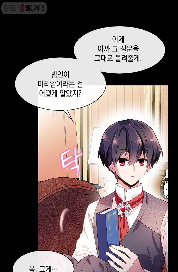 나오세요, 로미오 27화. 베로나 장미 도난 사건 (5) 11