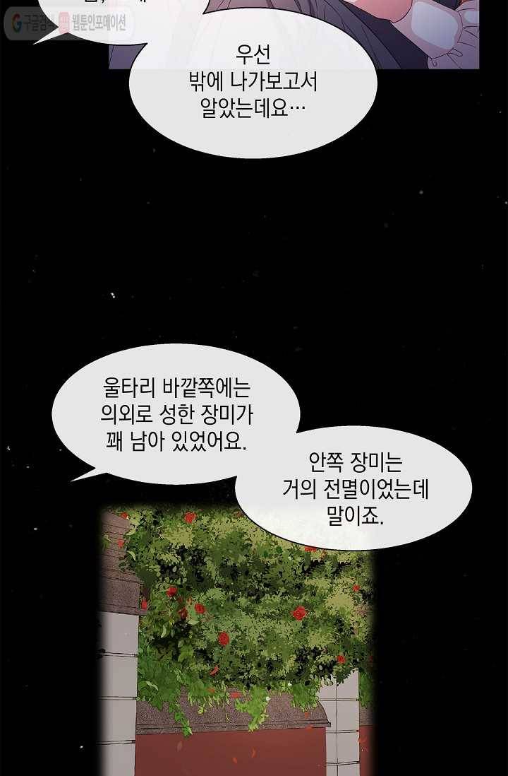 나오세요, 로미오 27화. 베로나 장미 도난 사건 (5) 12