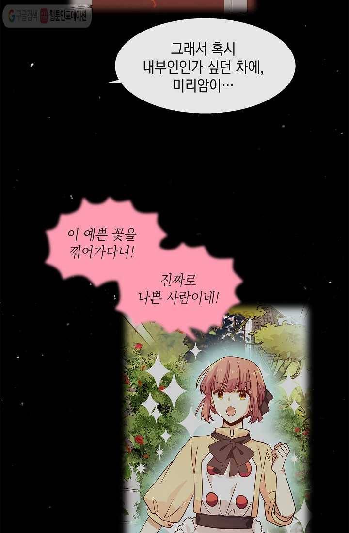 나오세요, 로미오 27화. 베로나 장미 도난 사건 (5) 13