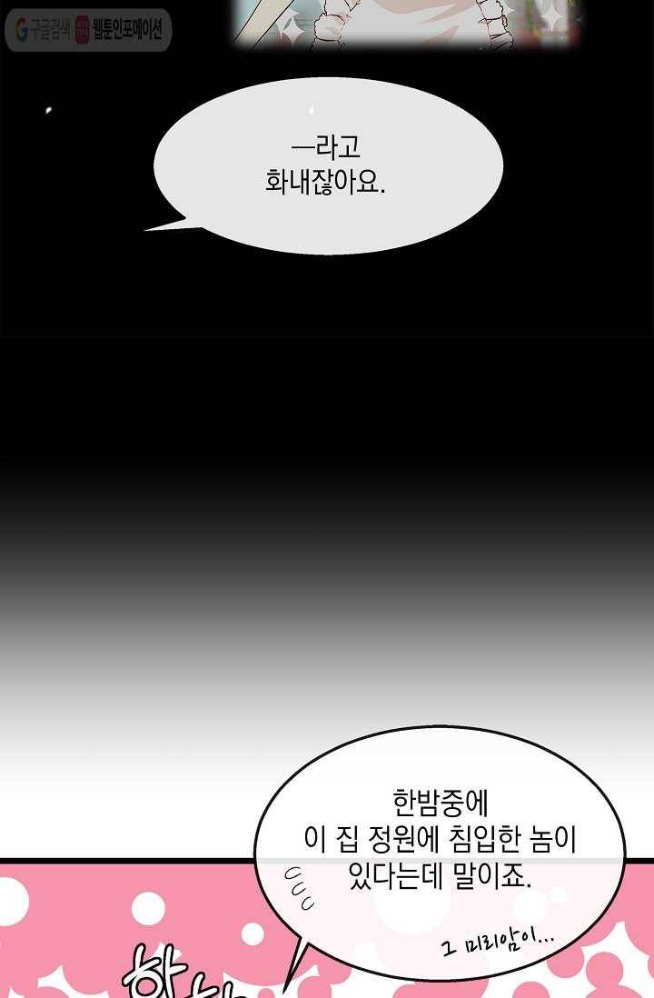 나오세요, 로미오 27화. 베로나 장미 도난 사건 (5) 14