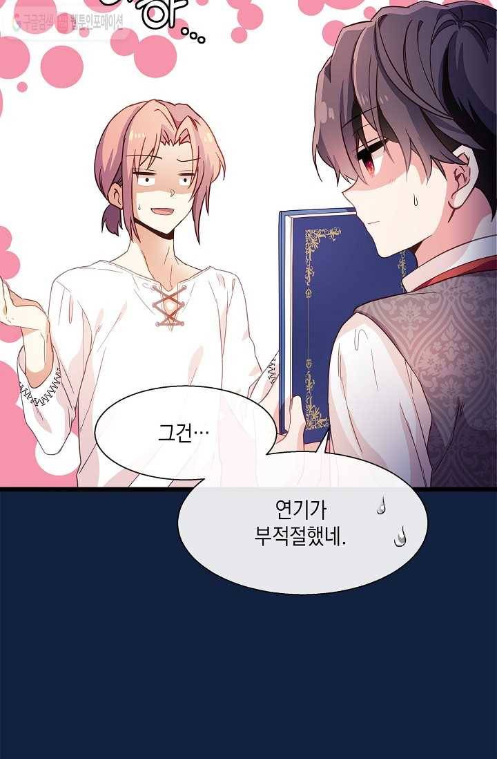 나오세요, 로미오 27화. 베로나 장미 도난 사건 (5) 15