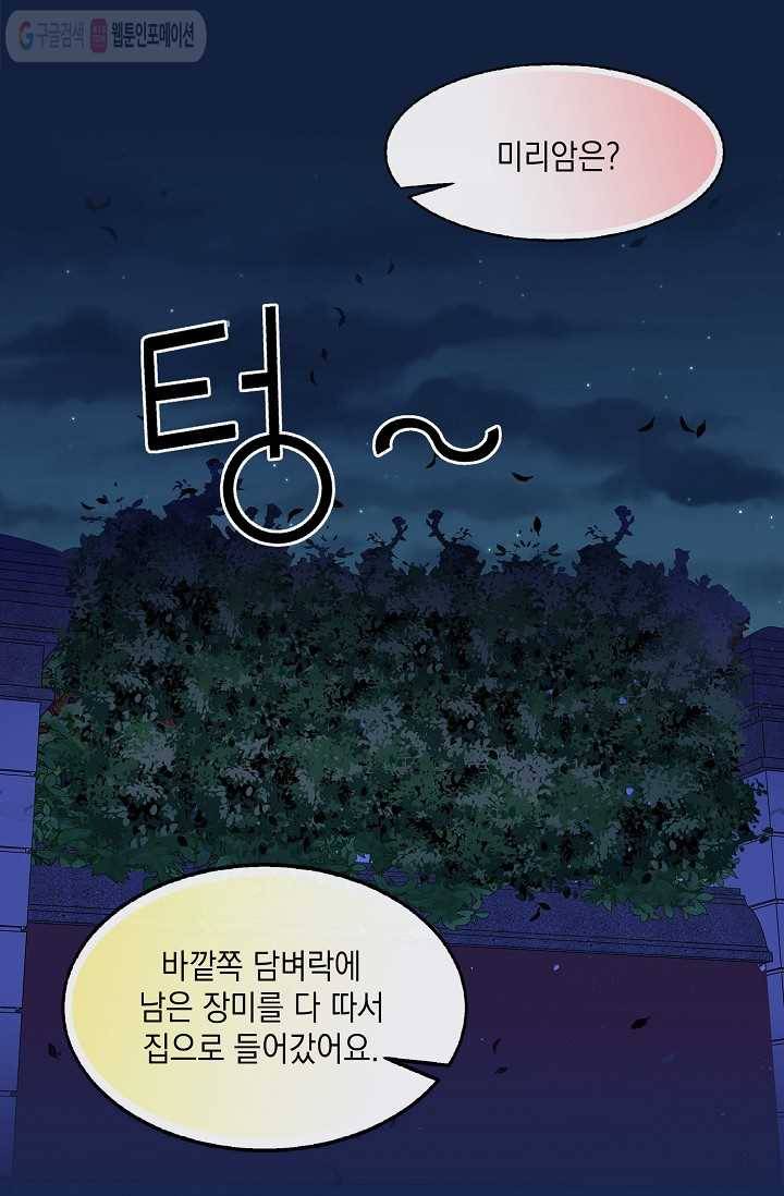 나오세요, 로미오 27화. 베로나 장미 도난 사건 (5) 16