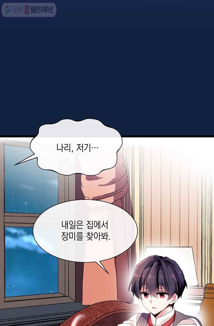 나오세요, 로미오 27화. 베로나 장미 도난 사건 (5) 17