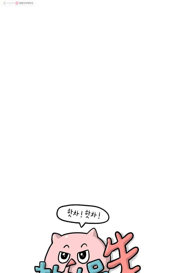 핫차!핫차! 차나무生 31화 10