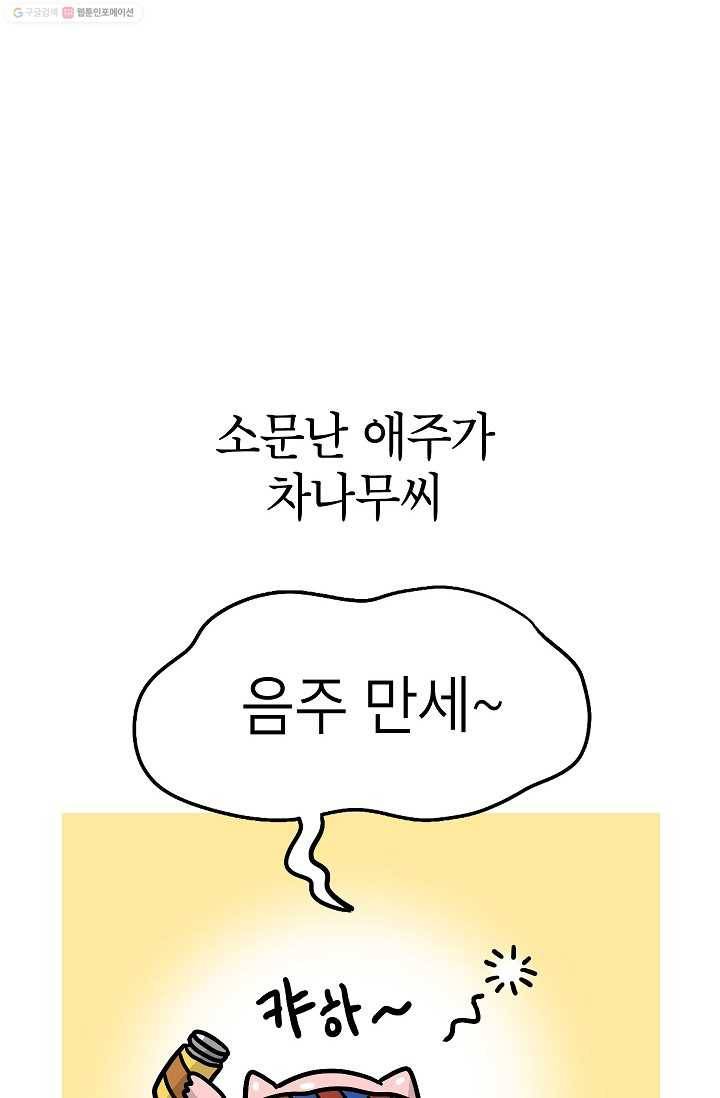 핫차!핫차! 차나무生 36화 4