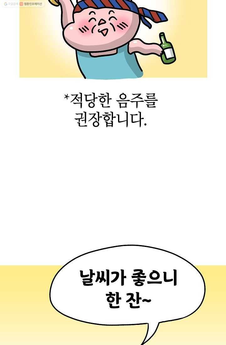 핫차!핫차! 차나무生 36화 5